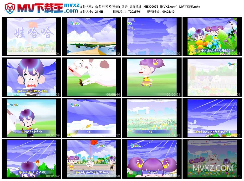 佚名-哇哈哈(动画)_国语_流行歌曲_MB300675